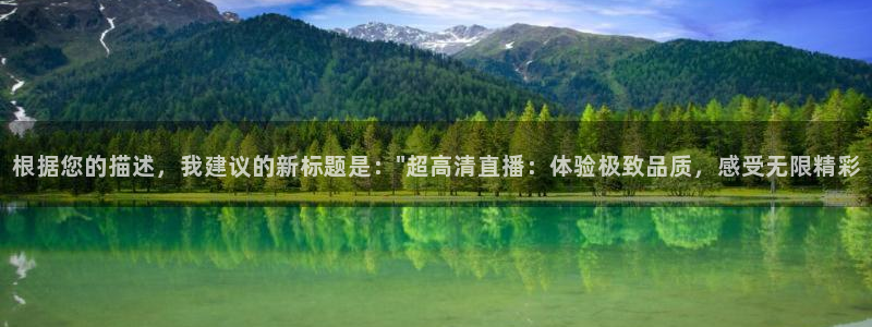 斗球下载：根据您的描述，我建议的新标题是：\